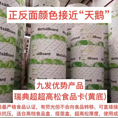 瑞典超超高松食品卡（黃底）