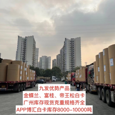 白卡紙