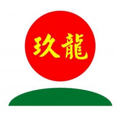 玖龍